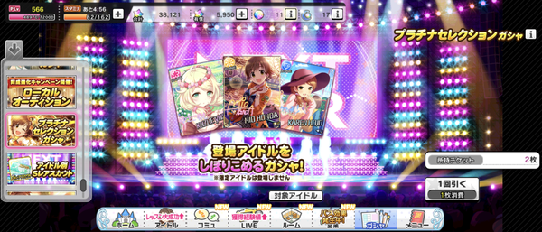 【デレステ】セレチケ配布されたけどオススメある？