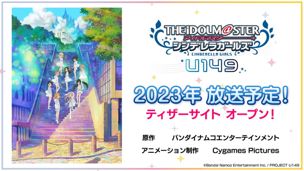 【デレステ】来年はU149連動曲が沢山出そう