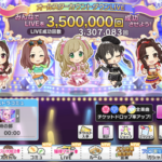 【朗報】デレステ大晦日の500万レシピボーダーが350万へ超下方修正