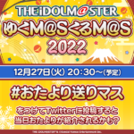 【デレステ】ゆくMASくるMAS、声優交替と声優のドル売りについて表明して欲しい