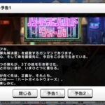 【デレステ】次回アタポン「ハートボイルドウォーズ」予告【空閑遊真/スペシャルウィーク/ツインターボ】