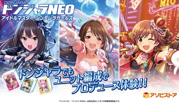 【デレステ】一人でもドンジャラを楽しめる遊び方を公式がやってくれたぞ