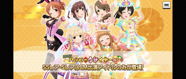 【デレステ】ハッピーウサイヤーガシャ（CM出演アイドル限定）開始！200連ガチャCM動画公開！