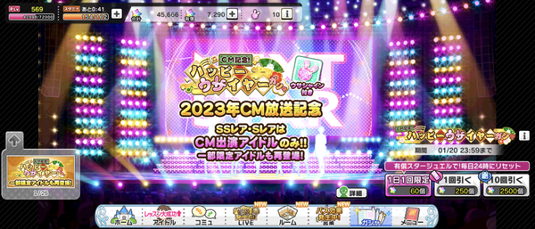 【デレステ】ハッピーウサイヤーガシャとかいう無料10連を誤爆させる為だけの悪質なガチャ、無事修正される