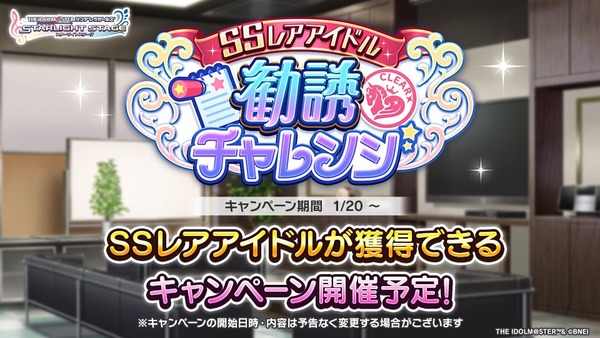 【デレステ】恒常SSR配布イベント、勧誘チャレンジ2回目予告来たぞおおおｗｗｗ