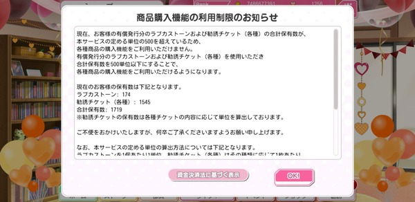 【爆笑】ラブライブのソシャゲ、新年を皮切りにガチャチケットと課金石の総額上限が500石までになる