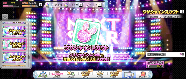 【デレステ】なんか正月限定と間違えてウサイヤーガシャとかいうの回してた…これって返金出来ますか？