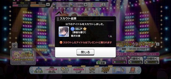 デレステの有能作曲家さん、エチエチ天井