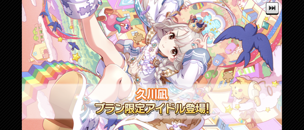 【デレステ】シンデレラブラン久川凪「7Daレゾナンス」 SSR2倍フェスガチャ開始！