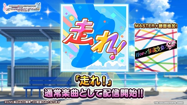 【デレステ】最後のももクロカバー「走れ！」追加【久川颯/乙倉悠貴】