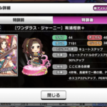 【デレステ】Cuの4高コンセきたけど何で誰も騒いでないんだ？