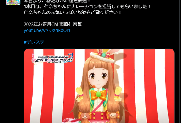 【デレステ】正月CM2種公開！うさぎ年なんたら