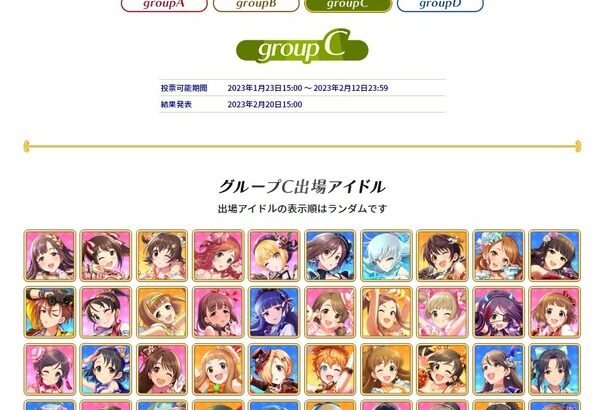 【デレステ】グループC予選、誰に声付けるか決めた