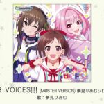 【デレステ】＃UNICUS新曲「UNIQU3 VOICES」収録2/15発売！ デジタル版は配信中