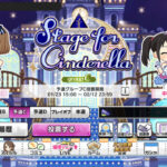 【デレステ】グループC投票最終日！無課金票合計1341ちゃんと回収して投票したか？