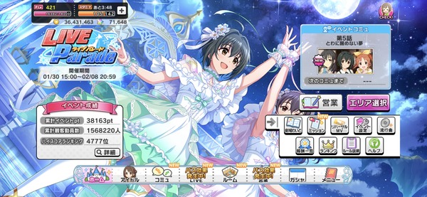 【デレステ】「Isosceles」結果発表！