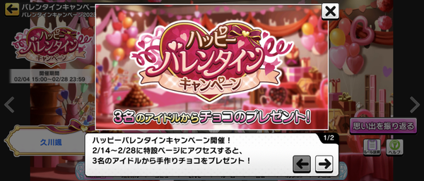 【デレステ】2023ハッピーバレンタイン キャンペーン結果発表！！