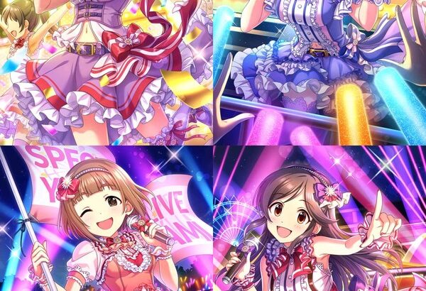 【デレステ】「フリスクの絆」喜多見柚と工藤忍ユニットの力があるのにどっちも圏外ってどうして…