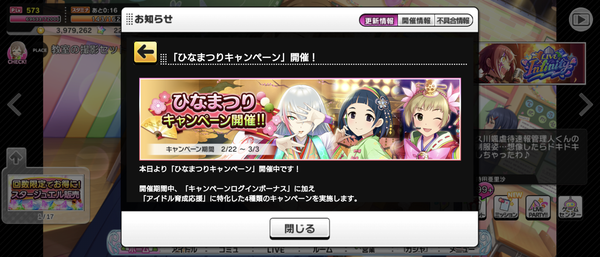 【デレステ】「ひなまつりに負けるな！キャンペーン開催！」ファン半減のまま！