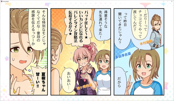 【デレステ】すっかりバレンタイン芸人みたいになってるなカリスマ