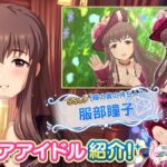 【悲報】デレステ「服部瞳子」実装で初のセルラン圏外へ