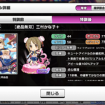 【デレステ】3月復刻ガチャ