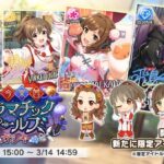 【デレステ】古今東西ドラマチックガールズガシャ、RTいいねトップ３