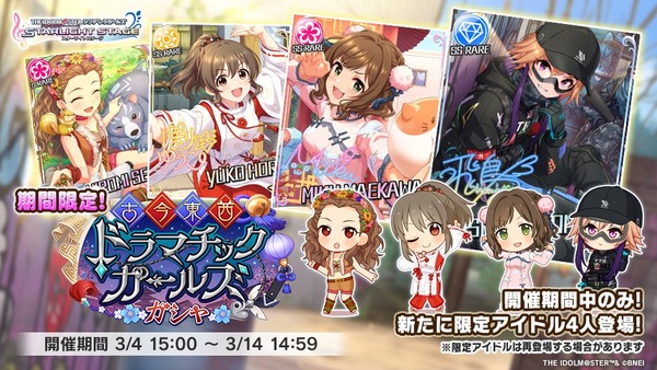 【デレステ】古今東西ドラマチックガールズガシャ、RTいいねトップ３