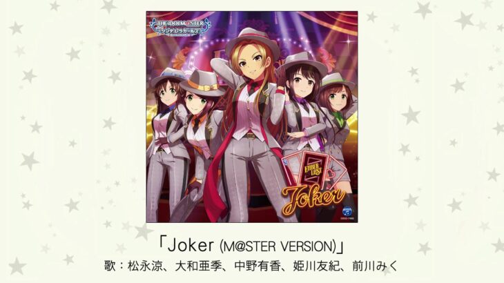 【デレステ】「ヒーローヴァーサスレイナンジョー」収録CD・配信情報まとめ　ヒーローヴァーサス ユニット曲