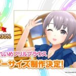 【デレステ】セレショ担当着れないしこんなんいらねえ！全員に着させてよー