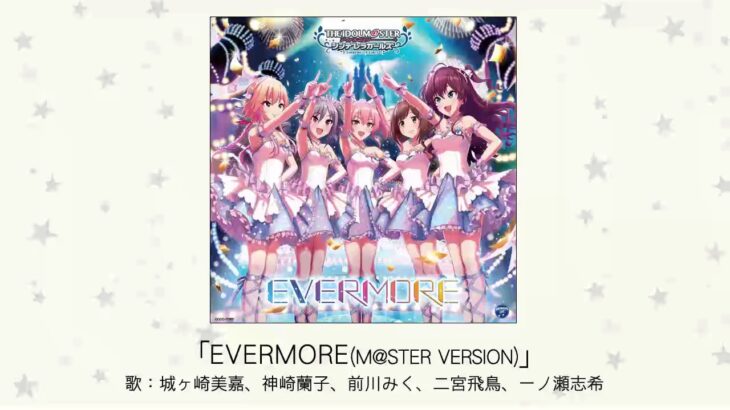 【デレマス】5周年曲「EVERMORE」収録CD・配信情報まとめ