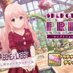 【デレステ】セレクトショップの「麗しのツイードワンピース」めっちゃ黒タイツエロいぞ