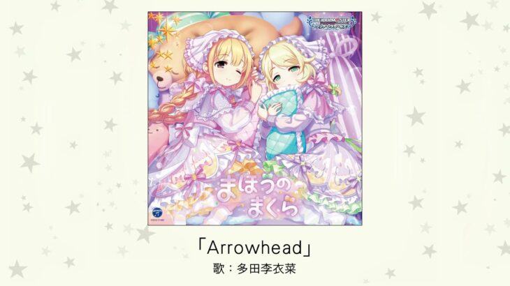 【デレマス】多田李衣菜ソロ曲「Arrowhead」収録CD・配信情報まとめ