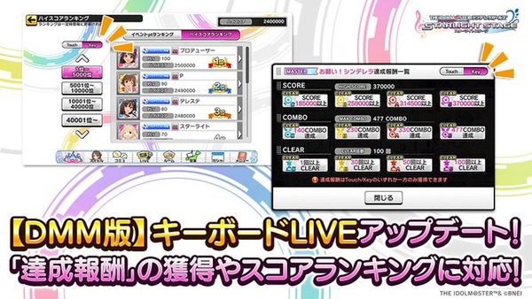 【デレステ】DMM版キーボードLIVE解禁！達成報酬やスコアランキングに参加可能