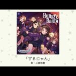 【デレマス】乙倉悠貴ソロ曲「ずるじゃん」収録CD・配信情報まとめ