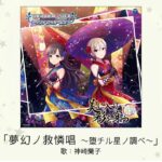 【デレステ】イベント限定SR［明日へのフラッグ］結城晴　特技・センター効果・カードイラストまとめ