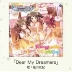 【デレマス】姫川友紀ソロ曲「Dear My Dreamers」収録CD・配信情報まとめ