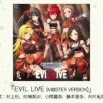 【デレステ】「EVIL LIVE」収録CD・配信情報まとめ　BAD BEASTSユニット曲