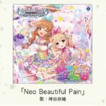 【デレマス】神谷奈緒ソロ曲「Neo Beautiful Pain」収録CD・配信情報まとめ