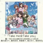 【デレマス】総選挙曲「Take me☆Take you」収録CD・配信情報まとめ