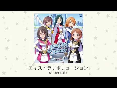 【デレステ】「エキストラレボリューション」収録CD・配信情報まとめ　勇しぶ。OP曲カバー