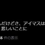 【悲報】15万課金したのにデレステ運営のさじ加減一つでボイス獲得が絶望的になったヴジョー・サンタクロースさん、お気持ち表明