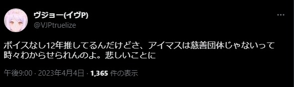 【悲報】15万課金したのにデレステ運営のさじ加減一つでボイス獲得が絶望的になったヴジョー・サンタクロースさん、お気持ち表明