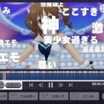 【デレステ】MVメーカー文字弾幕、なんか自画自賛みたい