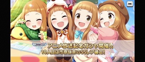 【デレステ】U149アニメ放送記念ガシャは市原仁奈SSR確定！！