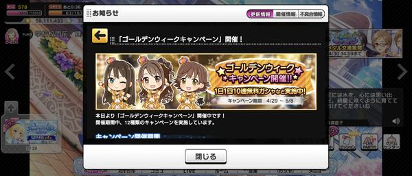 【デレステ】ゴールデンウィークに負けるな！キャンペーン開始！毎日無料10連！最大100連！