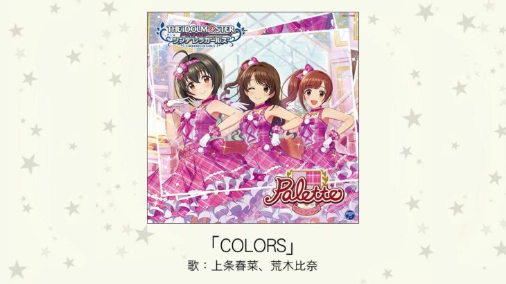 【デレマス】「COLORS」収録CD・配信情報まとめ　コードギアスOP曲カバー