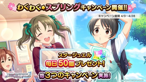 【デレステ】お前らファン２倍始まってる「わくわく☆スプリングに負けるなキャンペーン」