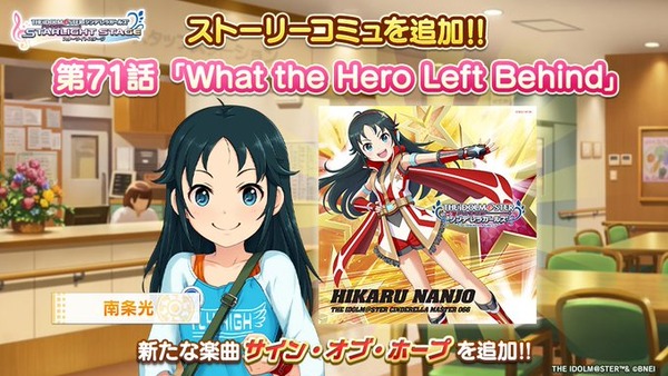 【デレステ】南城光ストーリーコミュ第71話「What the Hero Left Behind」を豚と見ていく