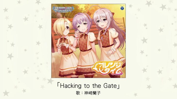 【デレステ】「Hacking to the Gate」収録CD・配信情報まとめ　アニメ版シュタゲOP曲カバー